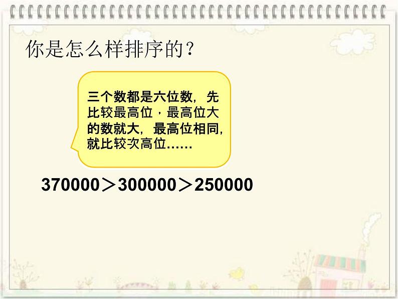 苏教版小学数学四下 2.5多位数改写和比较数的大小 课件05