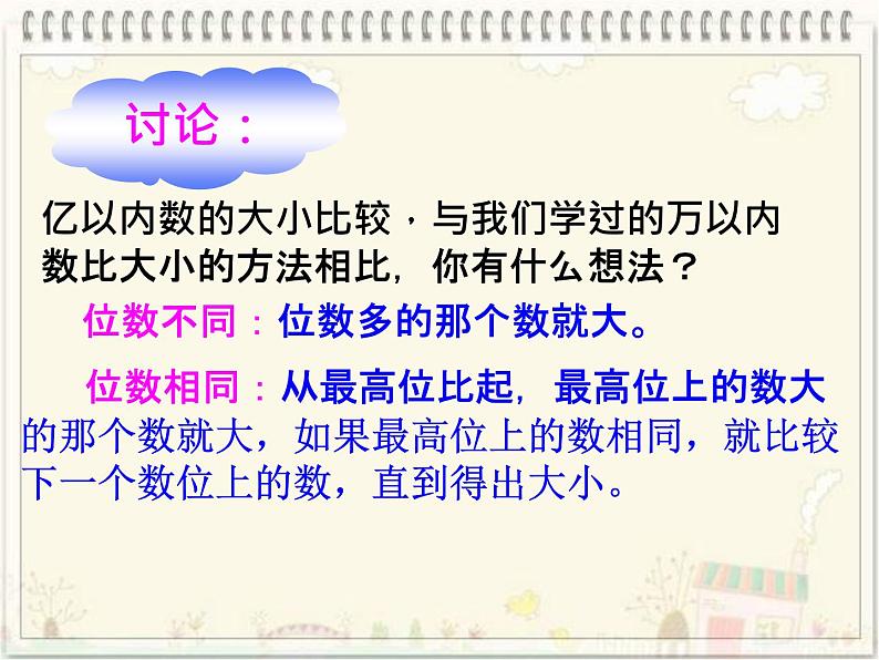 苏教版小学数学四下 2.5多位数改写和比较数的大小 课件08