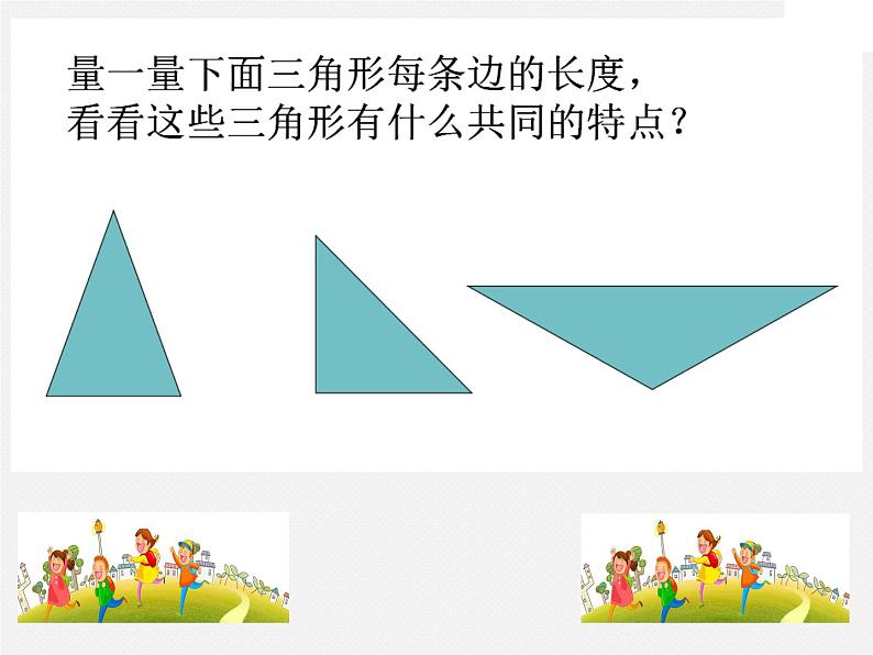 苏教版小学数学四下 7.5等腰三角形和等边三角形 课件03