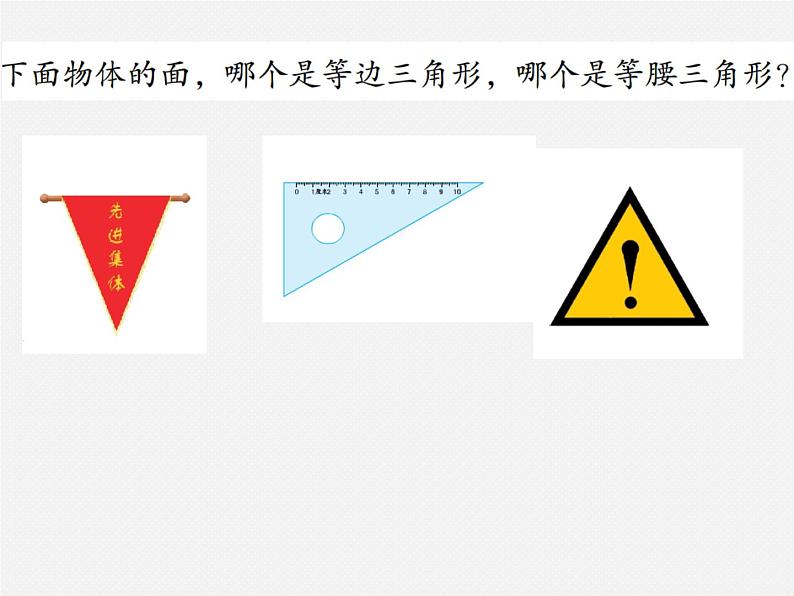 苏教版小学数学四下 7.5等腰三角形和等边三角形 课件07