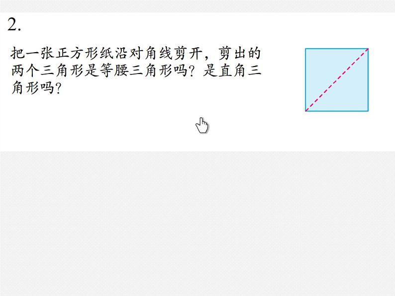 苏教版小学数学四下 7.5等腰三角形和等边三角形 课件08