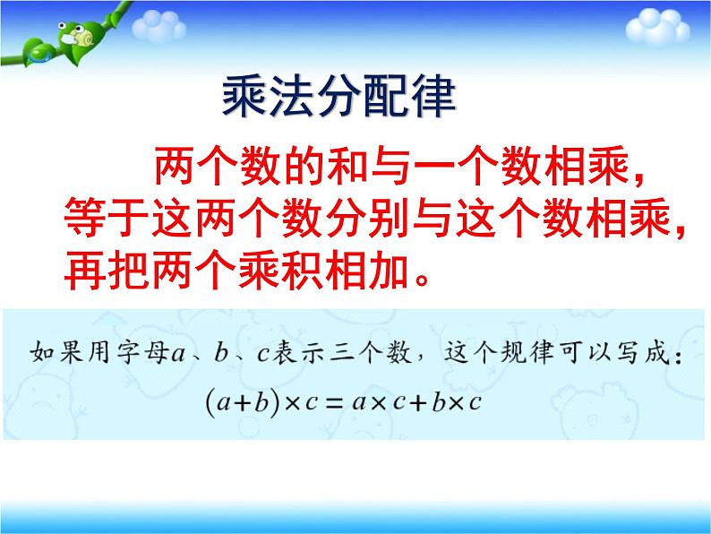 苏教版小学数学四下 6.6应用乘法分配律进行简便计算 课件第2页