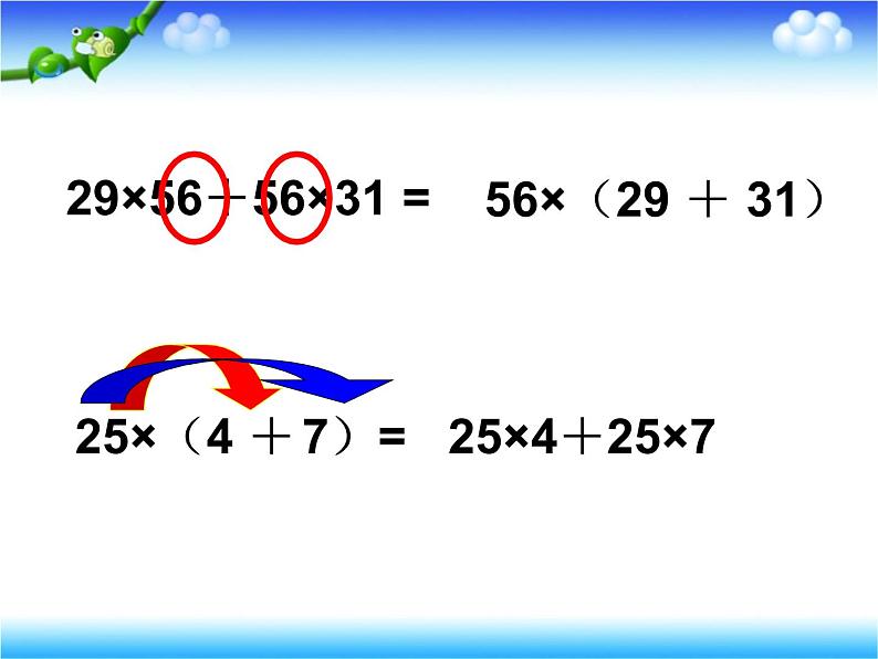苏教版小学数学四下 6.6应用乘法分配律进行简便计算 课件第3页