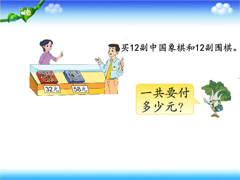 苏教版小学数学四下 6.6应用乘法分配律进行简便计算 课件第4页