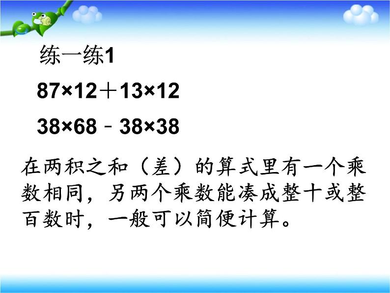 苏教版小学数学四下 6.6应用乘法分配律进行简便计算 课件第5页