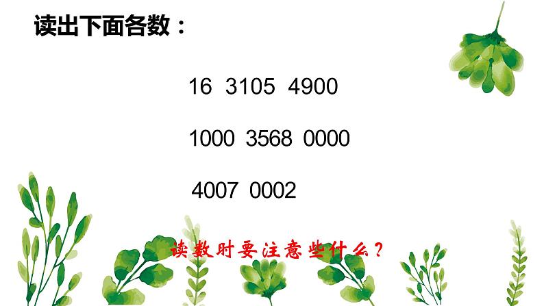 苏教版小学数学四下 9.1数的世界（1） 课件04