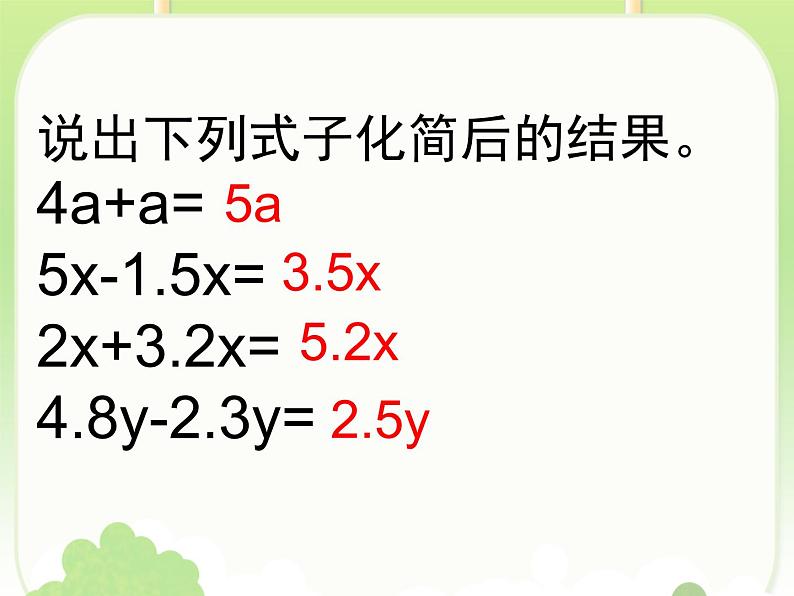 苏教版五下数学 1.10列两、三步计算方程解决实际问题练习 课件第3页