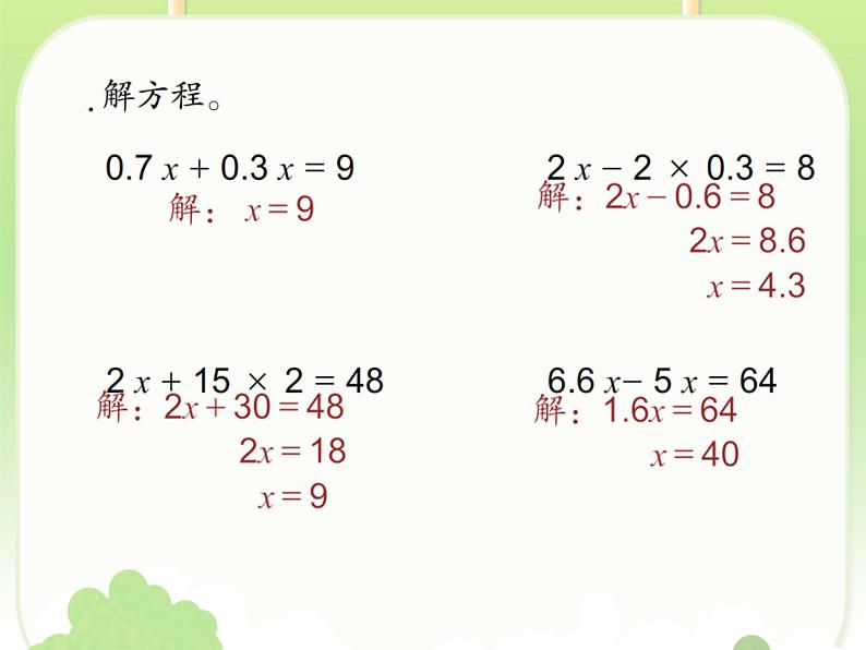 苏教版五下数学 1.10列两、三步计算方程解决实际问题练习 课件第4页