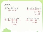 苏教版五下数学 1.10列两、三步计算方程解决实际问题练习 课件