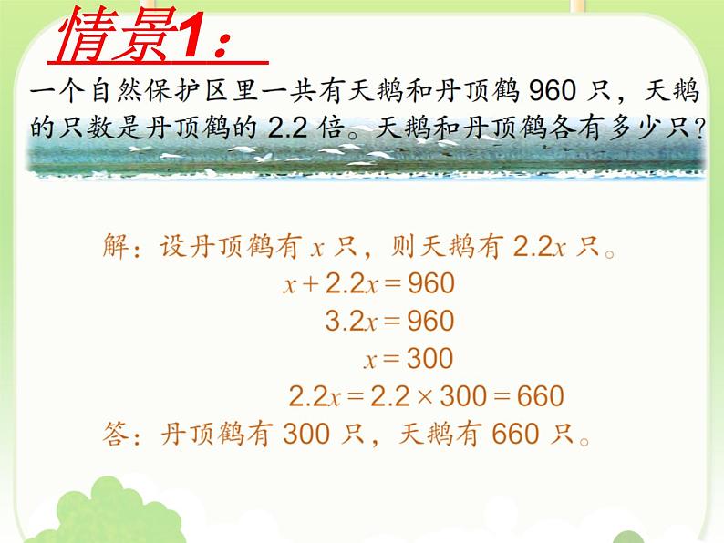 苏教版五下数学 1.10列两、三步计算方程解决实际问题练习 课件第5页