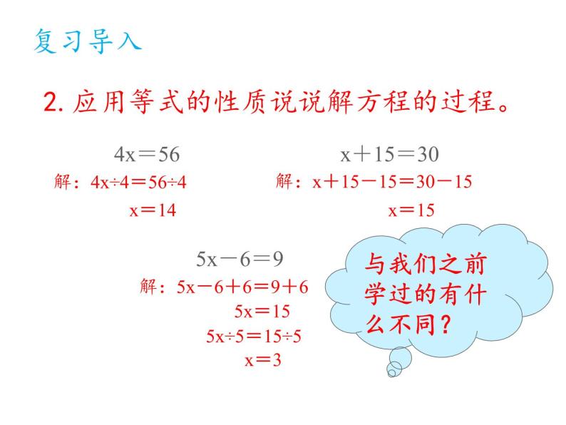 苏教版五下数学 1.6列两步计算方程解决实际问题 课件04