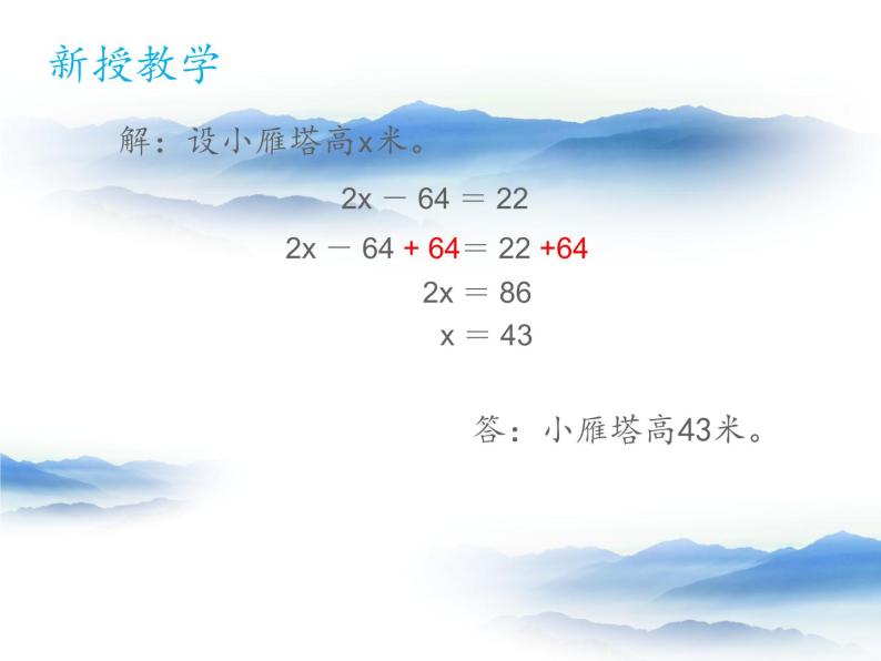 苏教版五下数学 1.6列两步计算方程解决实际问题 课件07