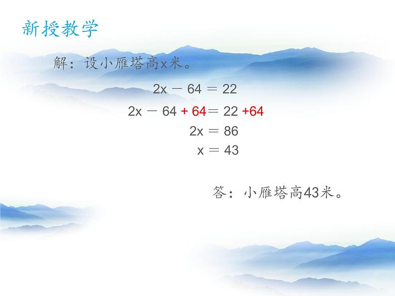 苏教版五下数学 1.6列两步计算方程解决实际问题 课件第7页