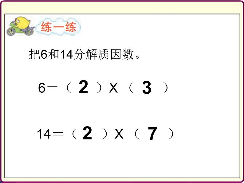 苏教版五下数学 3.6质因数和分解质因数 课件07