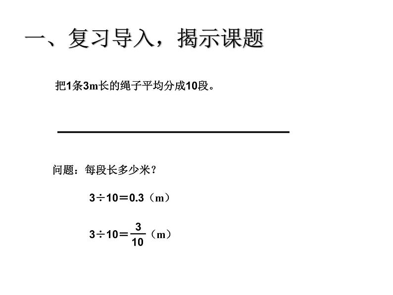 苏教版五下数学 4.7分数与小数的互化 课件02