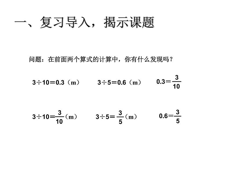 苏教版五下数学 4.7分数与小数的互化 课件04