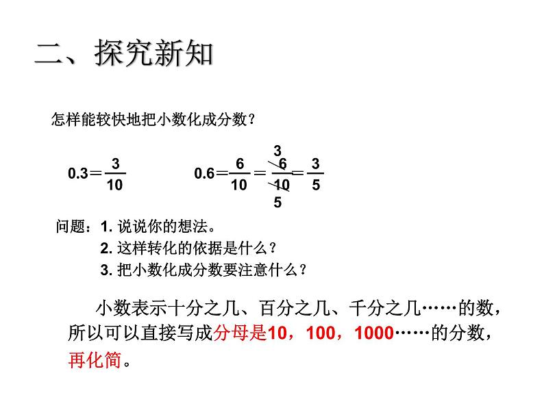 苏教版五下数学 4.7分数与小数的互化 课件07