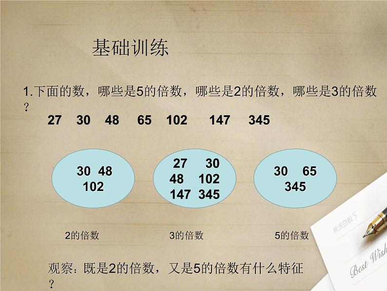 苏教版五下数学 3.4 2、5和3的倍数的特征练习 课件03