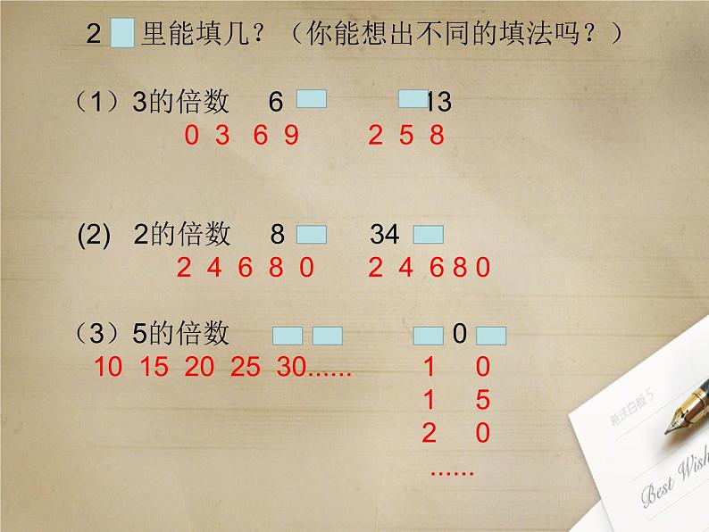 苏教版五下数学 3.4 2、5和3的倍数的特征练习 课件05