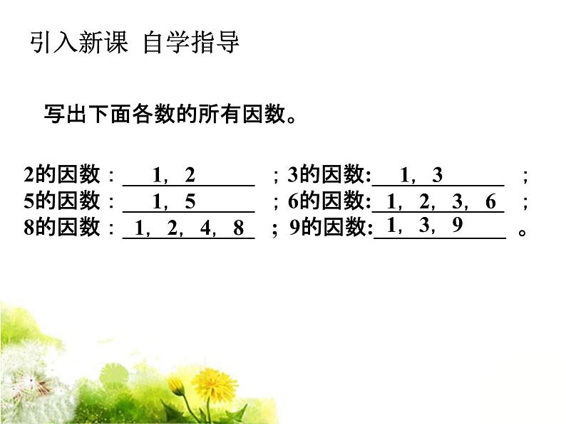 苏教版五下数学 3.5质数和合数 课件02