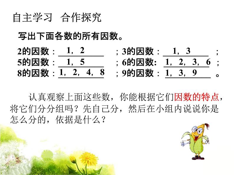 苏教版五下数学 3.5质数和合数 课件03