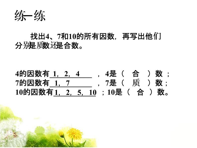 苏教版五下数学 3.5质数和合数 课件06