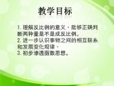 苏教版六下数学 6.3反比例的意义 课件