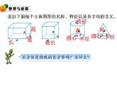 苏教版六下数学 7.2.5立体图形的认识 课件