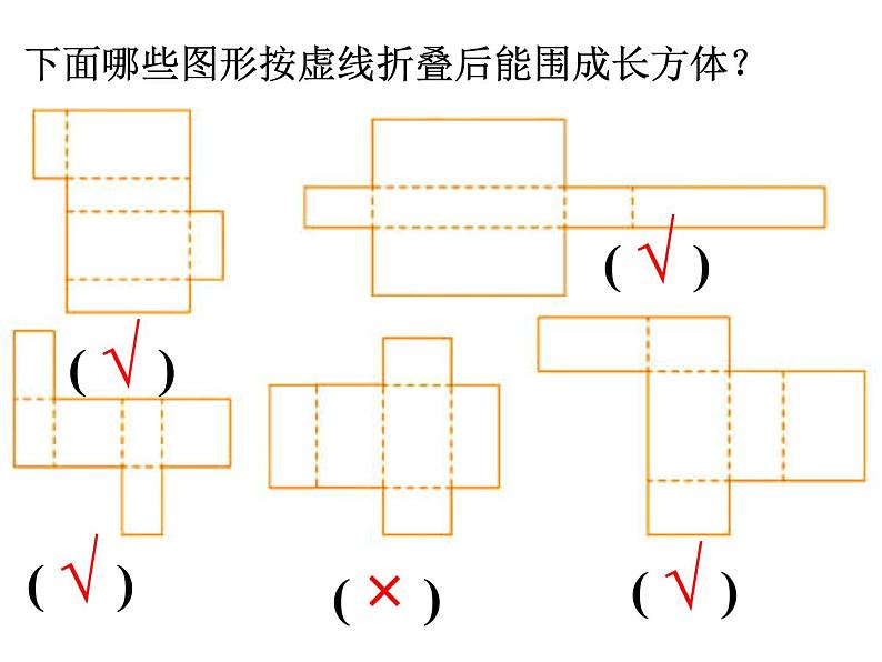 苏教版六下数学 7.2.5立体图形的认识 课件08