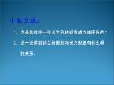 苏教版六下数学 7.2.7立体图形复习 课件