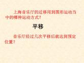 苏教版六下数学 7.2.8图形的运动 课件