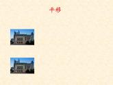 苏教版六下数学 7.2.8图形的运动 课件