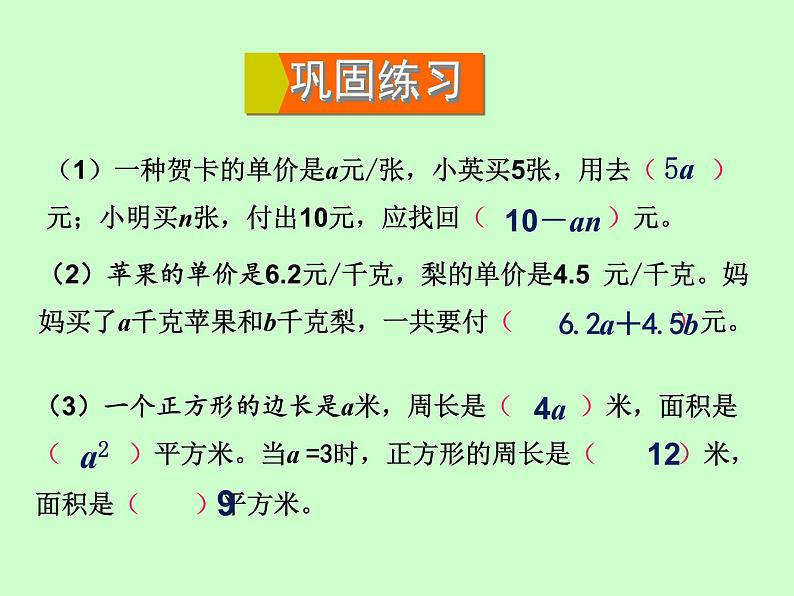 苏教版六下数学 7.1.11式与方程（1） 课件04