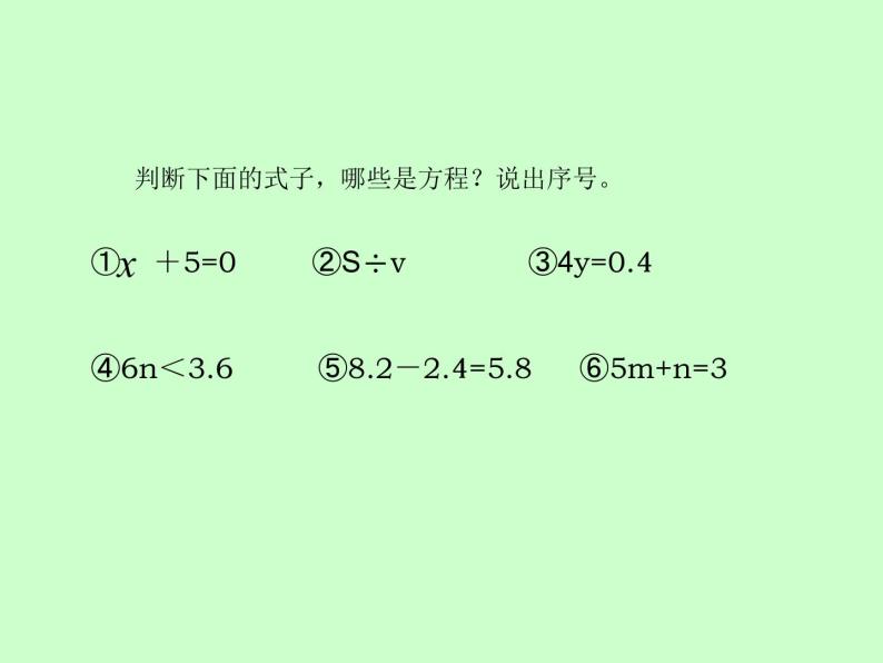苏教版六下数学 7.1.11式与方程（1） 课件05