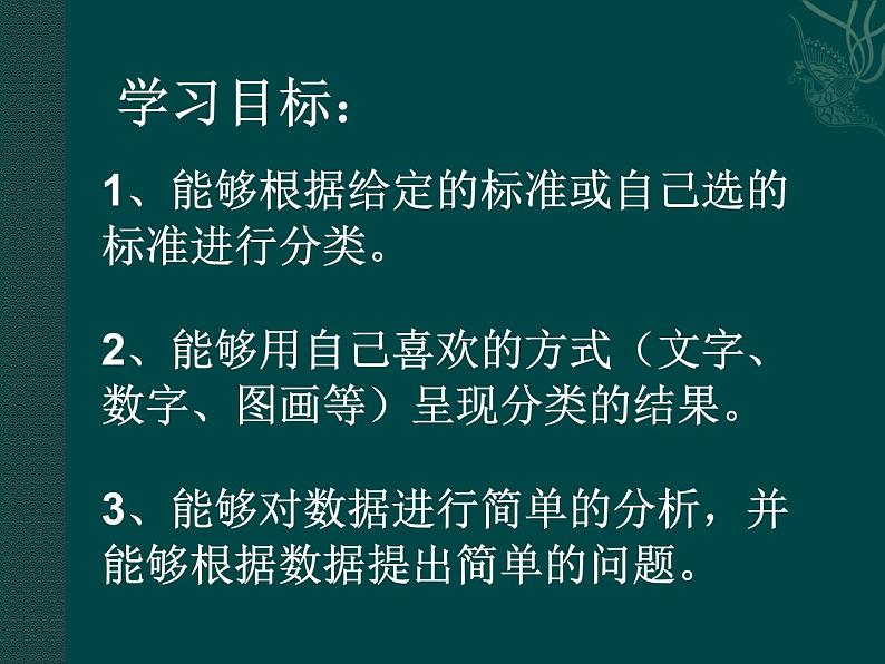 小学数学 北京版 一年级上册 分类 分类与整理部优课件第5页