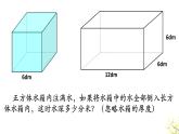 小学数学 北京版 五年级下册《长正方体的复习》部优课件