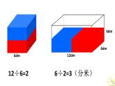 小学数学 北京版 五年级下册《长正方体的复习》部优课件