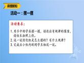 小學數學 滬教版 三年級上冊 數學廣場——周期問題部優(yōu)課件