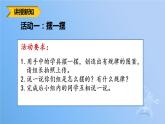 小学数学 沪教版 三年级上册 数学广场——周期问题部优课件