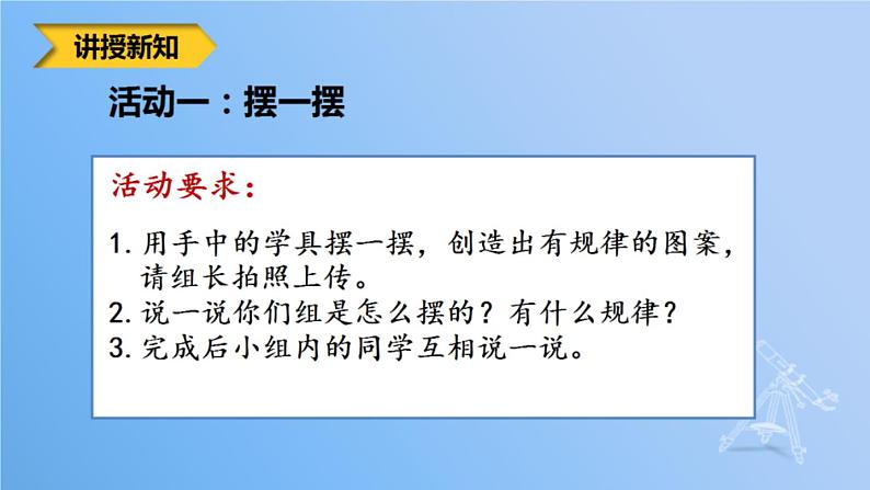 小学数学 沪教版 三年级上册 数学广场——周期问题部优课件04