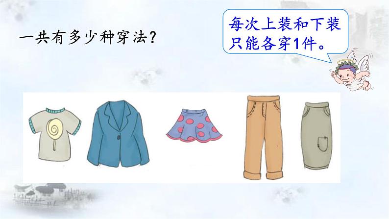 小学数学 沪教版 三年级下册 数学广场——《搭配》部优课件03