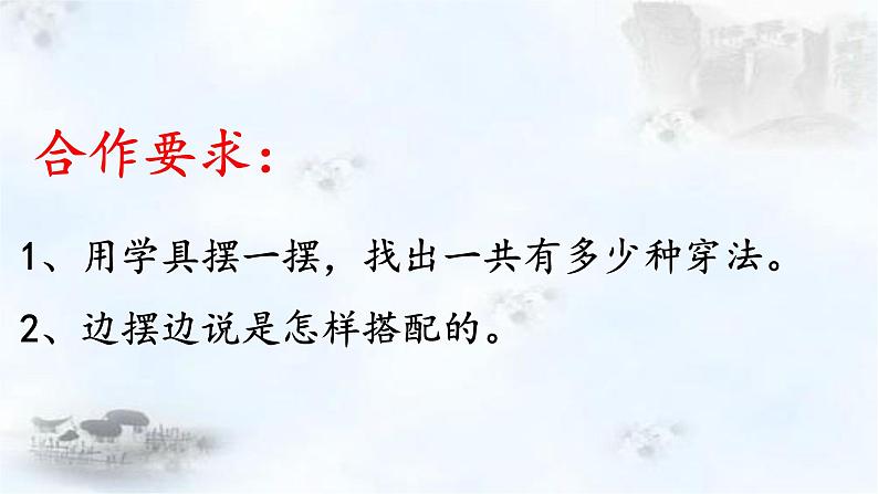 小学数学 沪教版 三年级下册 数学广场——《搭配》部优课件04