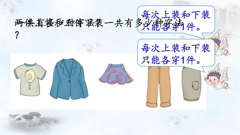 小学数学 沪教版 三年级下册 数学广场——《搭配》部优课件06