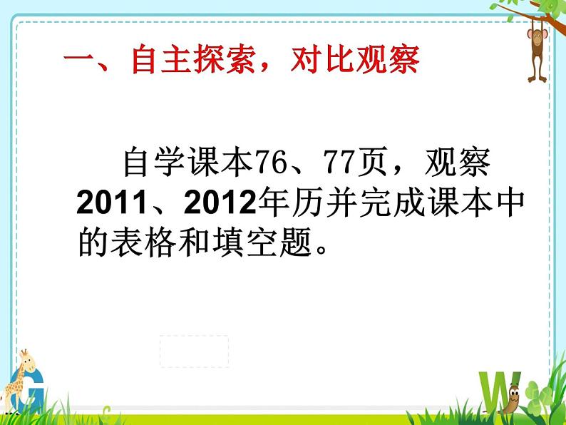 小学数学 沪教版 三年级上册 年月日部优课件03