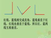 小学数学 沪教版 四年级下册《垂直》部优课件