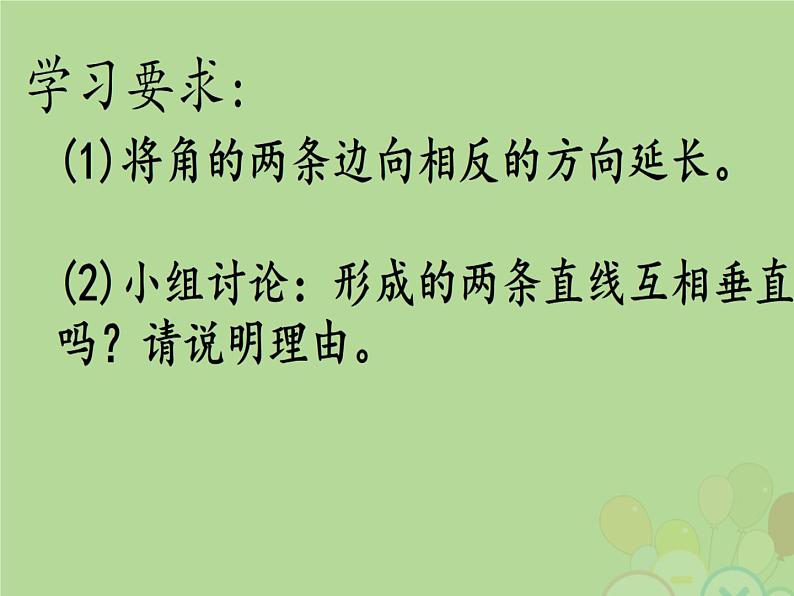 小学数学 沪教版 四年级下册《垂直》部优课件06