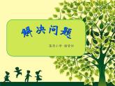 小学数学 沪教版 四年级下册 解决问题 增加几倍增加到几倍部优课件
