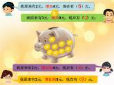 小学数学 沪教版 四年级下册 解决问题 增加几倍增加到几倍部优课件