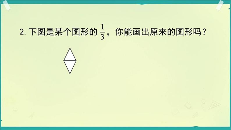 小学数学 北师大版 五年级上册《练习六》部优课件05