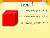 小學數(shù)學 北師大版 五年級下冊 練習四（長方體與正方體的復習課）部優(yōu)課件